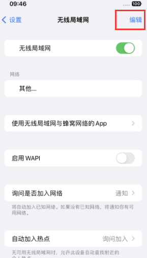 屏南苹果Wifi维修分享iPhone怎么关闭公共网络WiFi自动连接 