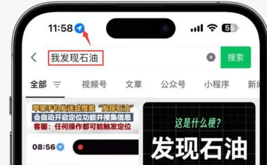 屏南苹果客服中心分享iPhone 输入“发现石油”触发定位