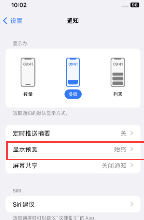 屏南苹果售后维修中心分享iPhone手机收不到通知怎么办 