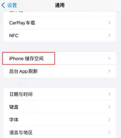 屏南iPhone系统维修分享iPhone储存空间系统数据占用过大怎么修复 