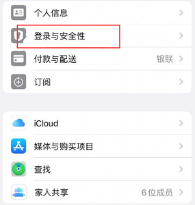 屏南苹果维修站分享手机号注册的Apple ID如何换成邮箱【图文教程】 