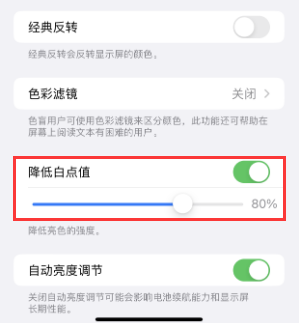 屏南苹果电池维修分享iPhone省电巧妙设置降低白点值
