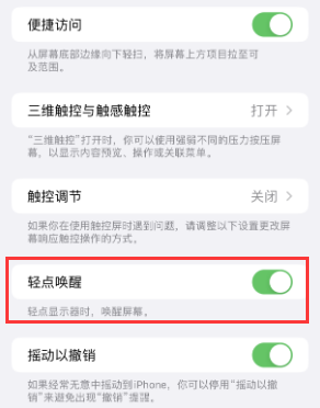 屏南苹果授权维修站分享iPhone轻点无法唤醒怎么办