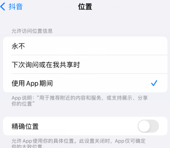 屏南apple服务如何检查iPhone中哪些应用程序正在使用位置 