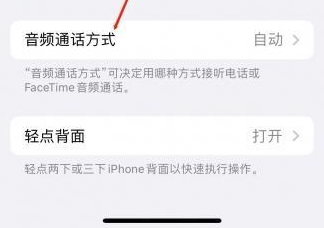 屏南苹果蓝牙维修店分享iPhone设置蓝牙设备接听电话方法