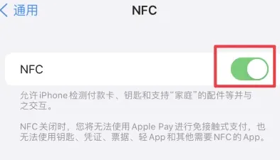 屏南苹果维修服务分享iPhone15NFC功能开启方法 