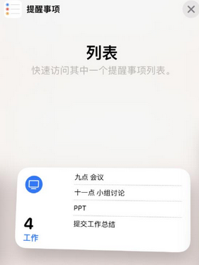 屏南苹果14维修店分享iPhone14如何设置主屏幕显示多个不同类型提醒事项