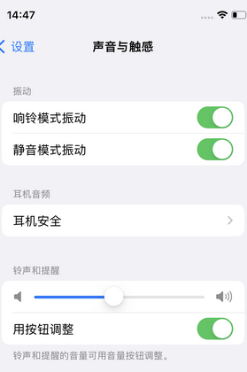 屏南苹果锁屏维修分享iPhone锁屏时声音忽大忽小调整方法