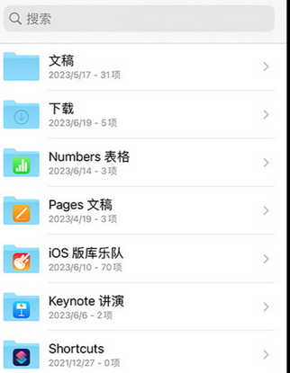 屏南apple维修中心分享iPhone文件应用中存储和找到下载文件