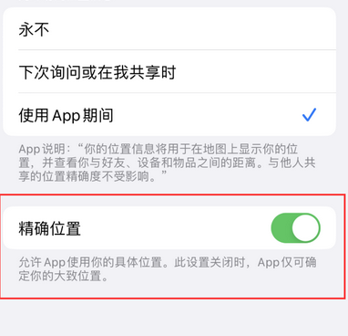 屏南苹果服务中心分享iPhone查找应用定位不准确怎么办 