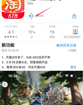 屏南苹果维修站分享如何查看App Store软件下载剩余时间 