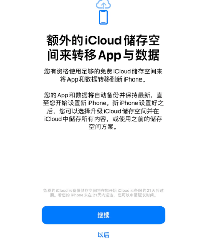 屏南苹果14维修网点分享iPhone14如何增加iCloud临时免费空间