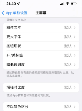 屏南苹果14服务点分享iPhone14如何单独设置App