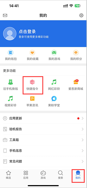 屏南苹果服务中心分享iPhone的快捷指令如何使用 