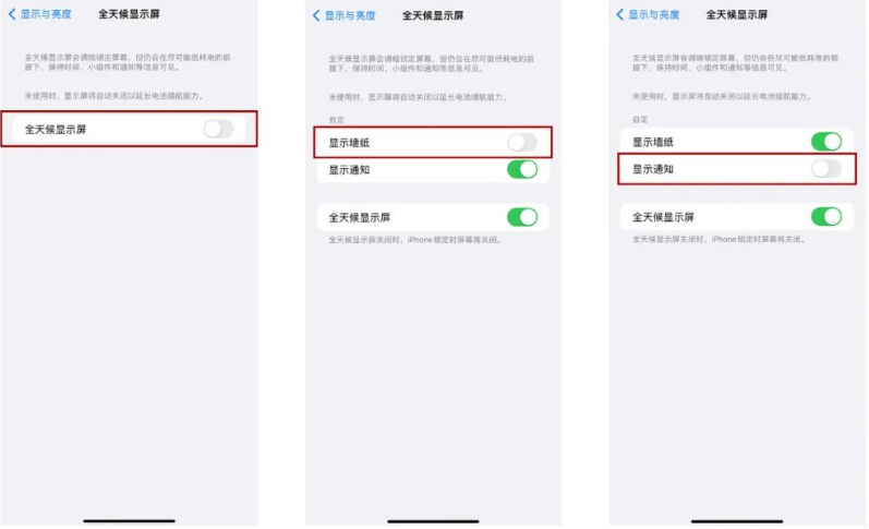 屏南苹果14Pro维修分享iPhone14Pro息屏显示时间设置方法 