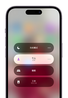 屏南苹果14维修中心分享在iPhone14上定制个人专注模式 