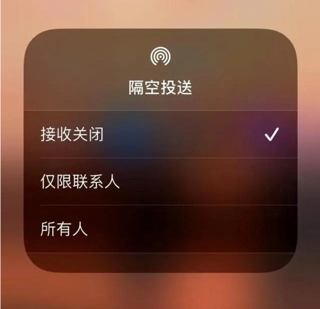 屏南苹果指定维修店分享iPhone如何避免隔空收到不雅照 