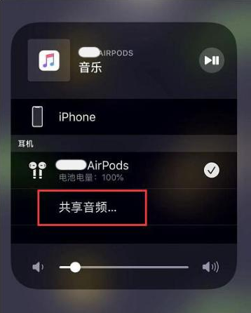 屏南苹果14音频维修点分享iPhone14音频共享设置方法 