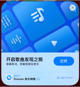 屏南苹果14维修站分享iPhone14音乐识别功能使用方法 