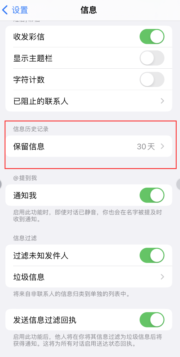 屏南Apple维修如何消除iOS16信息应用出现红色小圆点提示 