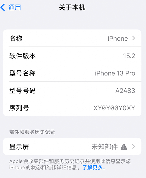 屏南苹果14维修服务分享如何查看iPhone14系列部件维修历史记录 