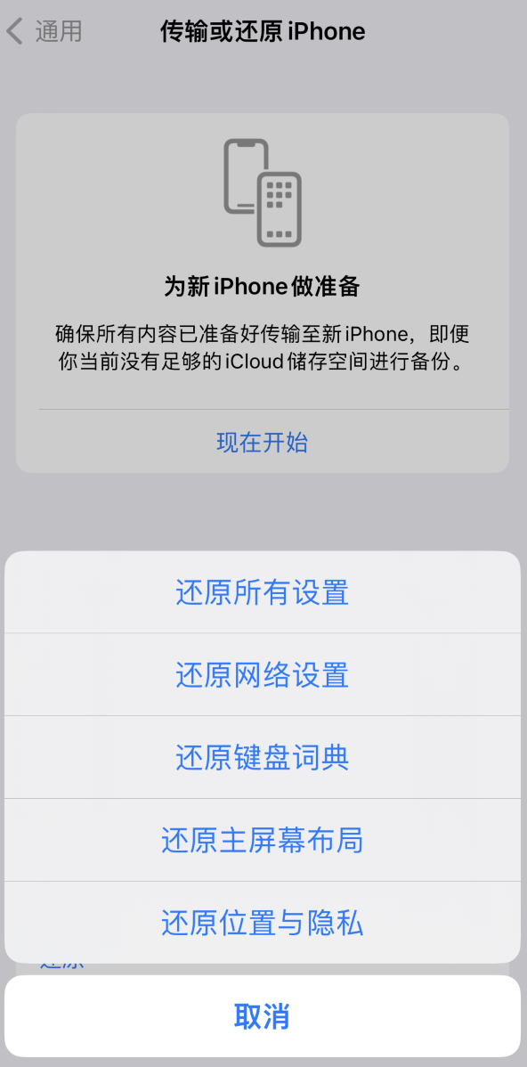 屏南苹果维修在哪的分享iPhone还原功能可以还原哪些设置或内容 