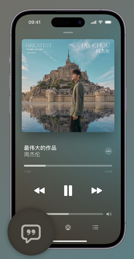 屏南iphone维修分享如何在iPhone上使用Apple Music全新唱歌功能 