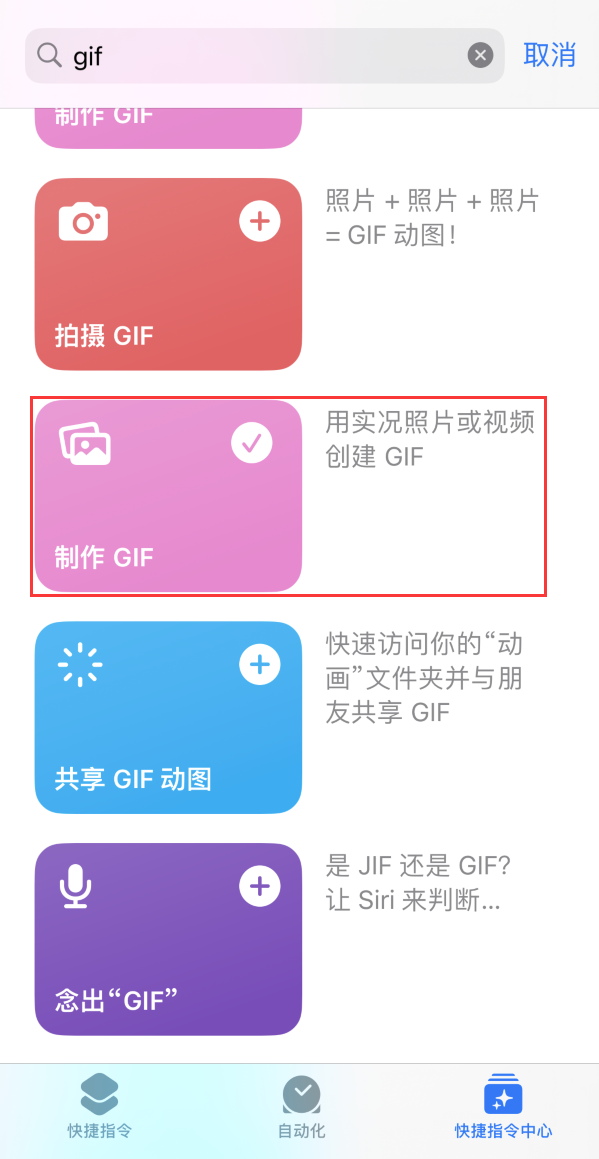 屏南苹果手机维修分享iOS16小技巧:在iPhone上制作GIF图片 