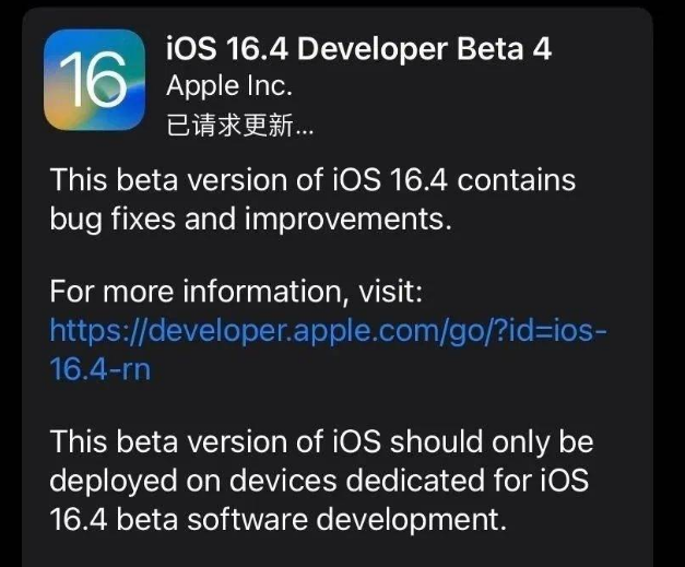 屏南苹果维修网点分享iOS 16.4 beta 4更新内容及升级建议 