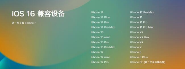 屏南苹果手机维修分享:iOS 16.4 Beta 3支持哪些机型升级？ 