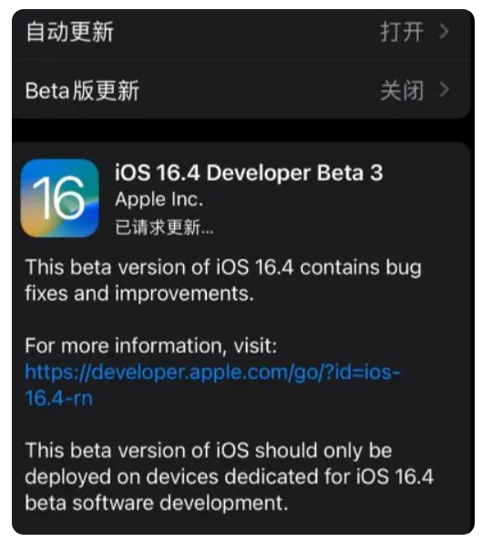 屏南苹果手机维修分享：iOS16.4Beta3更新了什么内容？ 