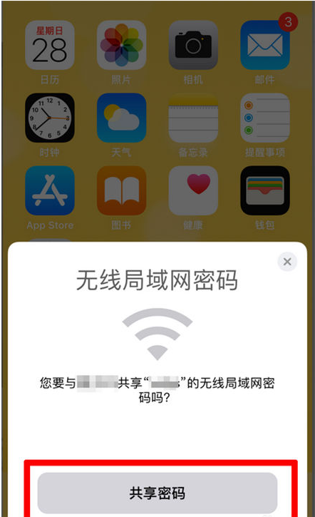 屏南苹果手机维修分享：如何在iPhone14上共享WiFi密码？ 