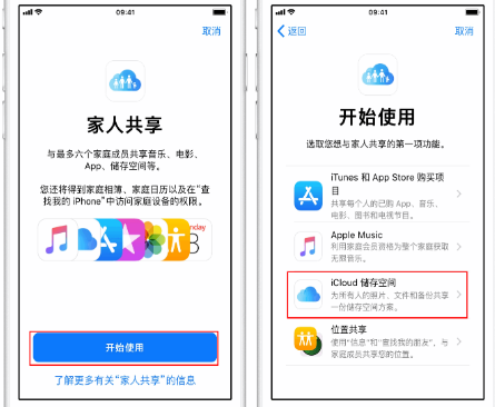 屏南苹果14维修分享：iPhone14如何与家人共享iCloud储存空间？ 