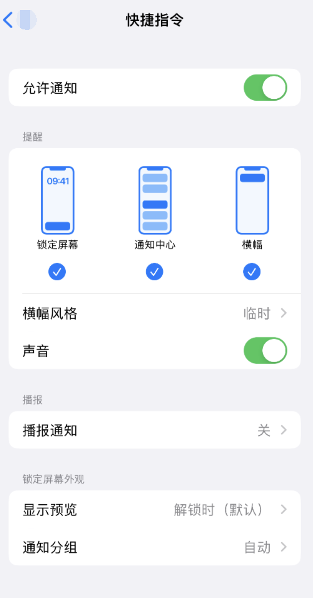 屏南苹果手机维修分享如何在 iPhone 上关闭快捷指令通知 