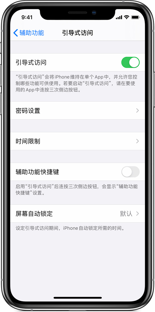 屏南苹果手机维修分享如何在 iPhone 上退出引导式访问 