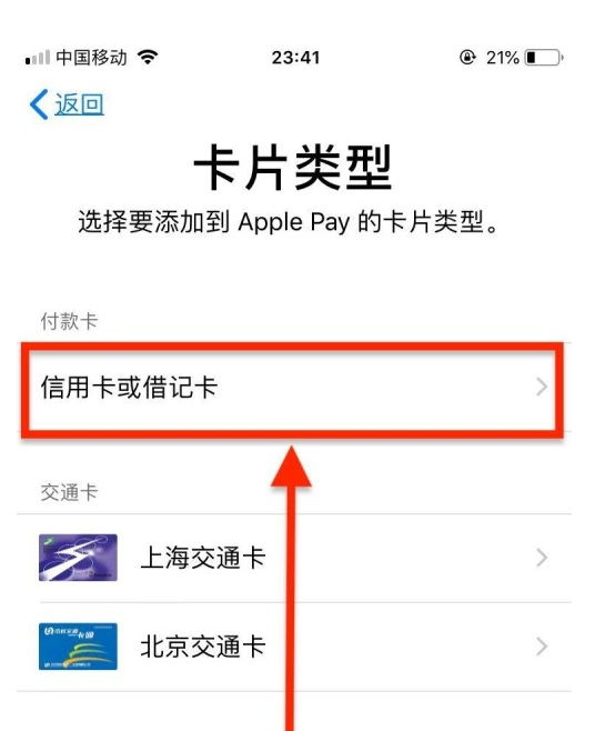 屏南苹果手机维修分享使用Apple pay支付的方法 