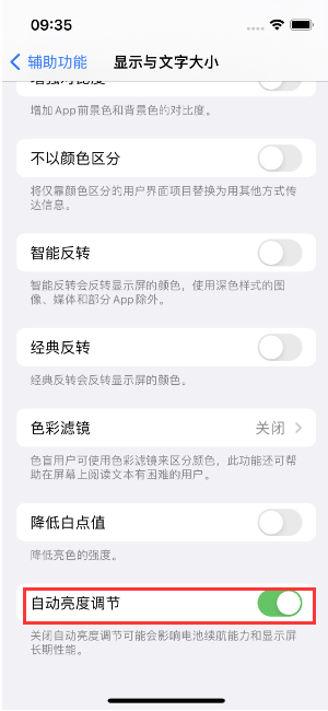 屏南苹果15维修店分享iPhone 15 Pro系列屏幕亮度 