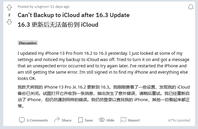 屏南苹果手机维修分享iOS 16.3 升级后多项 iCloud 服务无法同步怎么办 