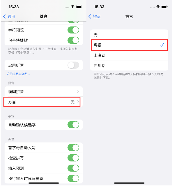 屏南苹果14服务点分享iPhone 14plus设置键盘粤语方言的方法 