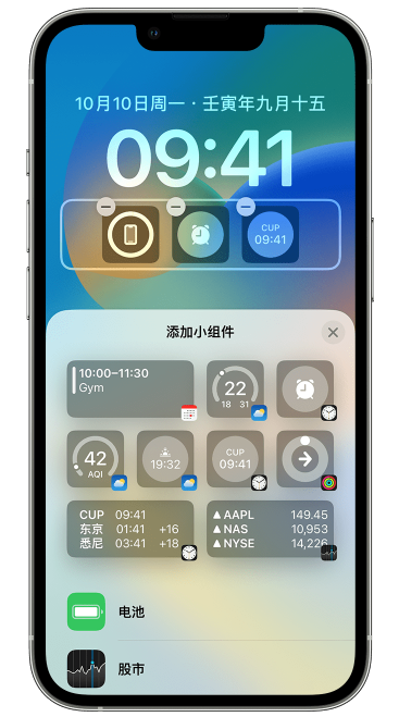 屏南苹果维修网点分享iOS 16 如何在锁屏上添加小组件？点击无响应如何解决？ 