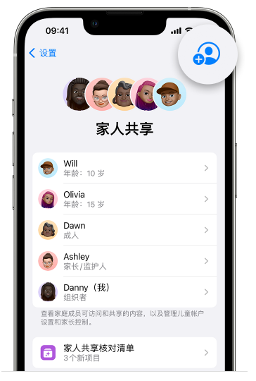 屏南苹果维修网点分享iOS 16 小技巧：通过“家人共享”为孩子创建 Apple ID 