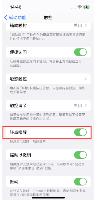 屏南苹果14维修店分享iPhone 14双击屏幕不亮怎么办 