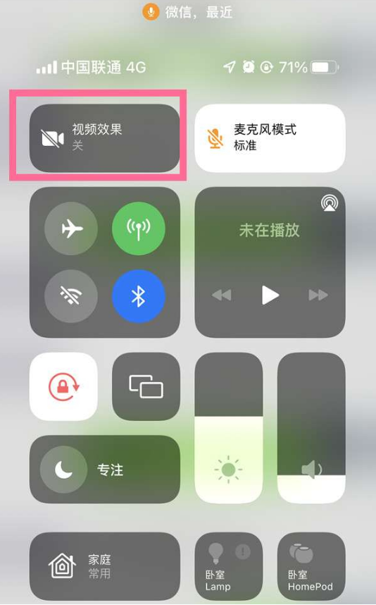 屏南苹果14维修店分享iPhone14微信视频美颜开启方法 