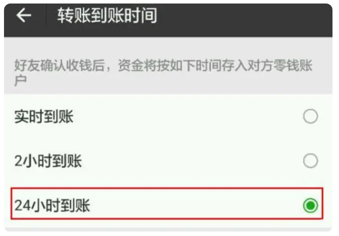 屏南苹果手机维修分享iPhone微信转账24小时到账设置方法 