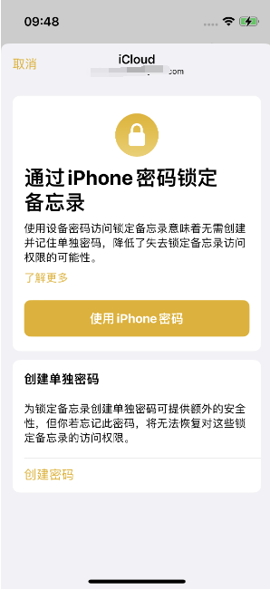 屏南苹果14维修店分享iPhone 14备忘录加密方法教程 