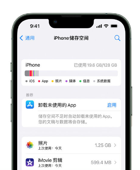 屏南苹果14维修店分享管理 iPhone 14 机型储存空间的方法 