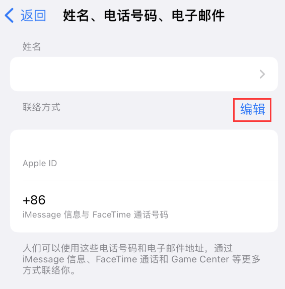 屏南苹果手机维修点分享iPhone 上更新 Apple ID的方法 