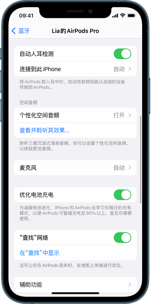 屏南苹果手机维修分享如何通过 iPhone “查找”功能定位 AirPods 