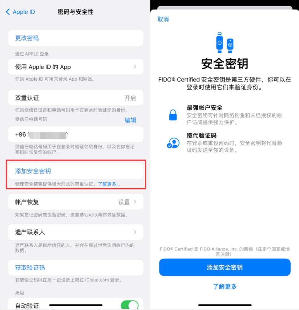 屏南苹果服务网点分享物理安全密钥有什么用？iOS 16.3新增支持物理安全密钥会更安全吗？ 