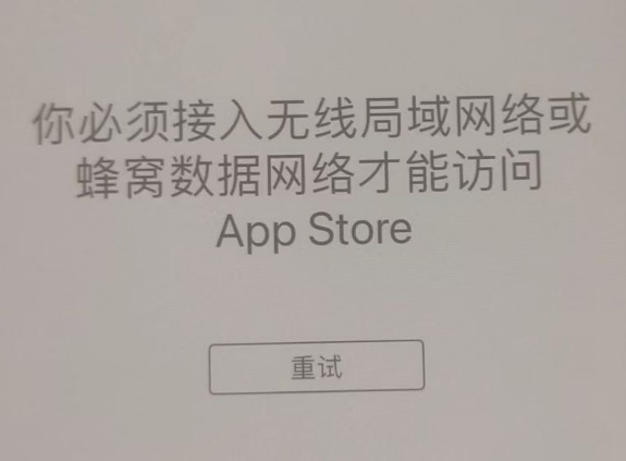 屏南苹果服务网点分享无法在 iPhone 上打开 App Store 怎么办 